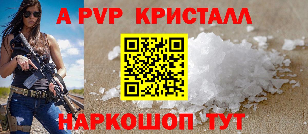 A PVP мука  Alfa_PVP Crystall  A-PVP  Вход с VPN  Alpha-PVP Соль  Кимовск 