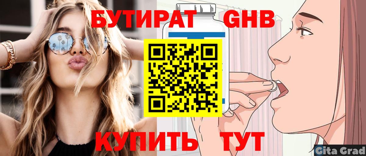 Бутират буратино Кимовск