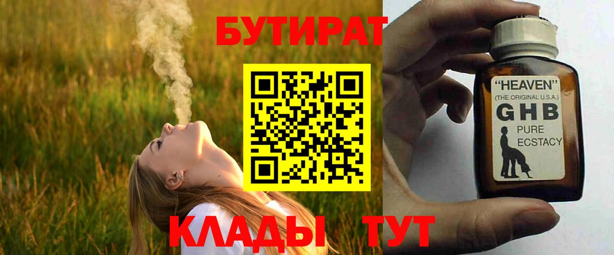Кимовск  БУТИРАТ оксибутират  Вход с VPN 