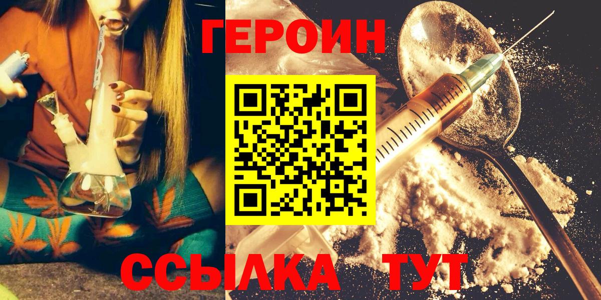 ГЕРОИН  Вход с VPN  Кимовск  ГЕРОИН белый 