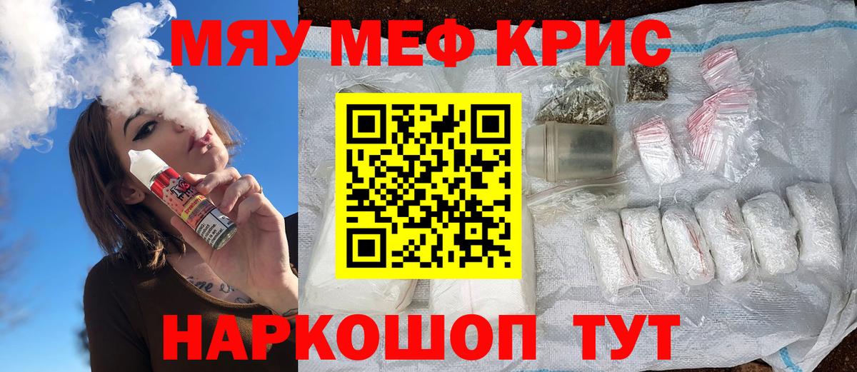 МЯУ-МЯУ mephedrone  МЕФ  Вход с VPN  Кимовск  Мефедрон mephedrone  Меф 