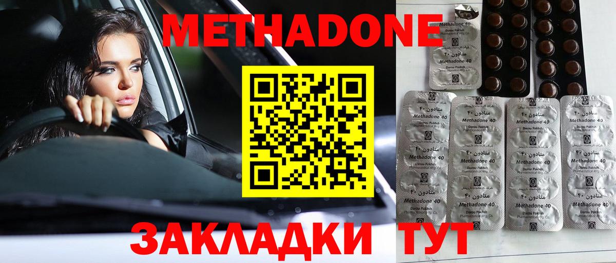 МЕТАДОН methadone Кимовск